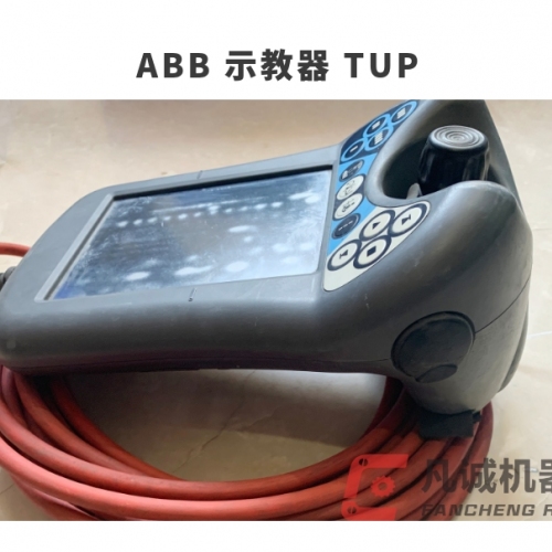 ABB机器人配件 示教器 TUP