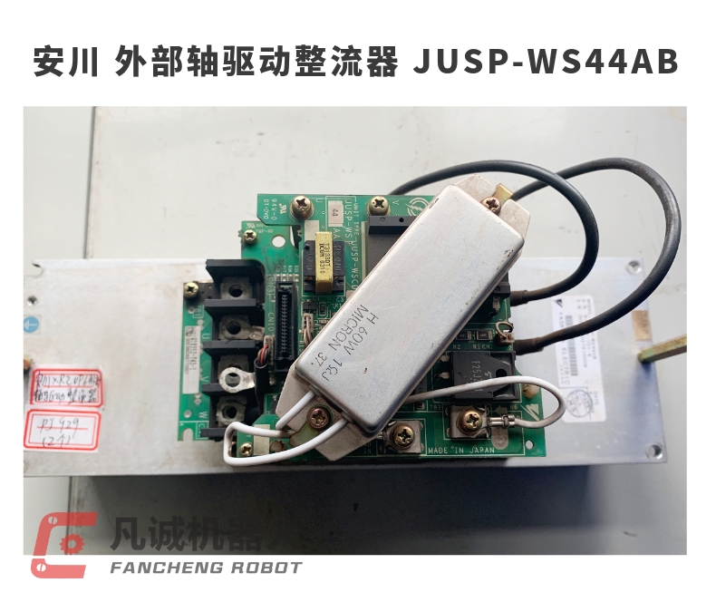 安川 外部轴驱动整流器 JUSP-WS44AB